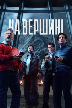 Image На вершині