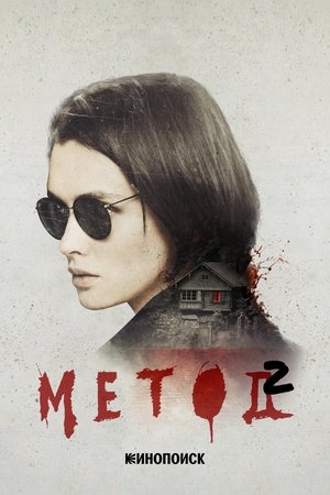 Метод