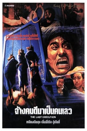 Poster 三狼奇案 1989
