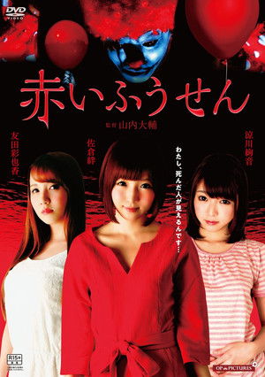 Three Female Ghosts (2017)