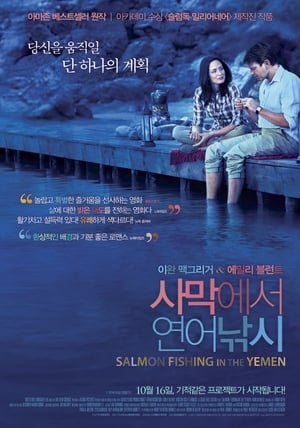 Poster 사막에서 연어낚시 2012