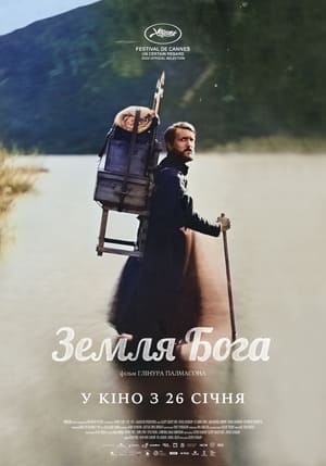 Poster Земля Бога 2022