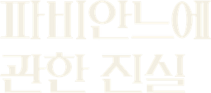 A Verdade — Logos 4