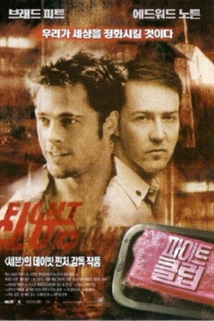 poster Fight Club