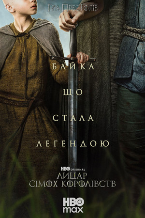 poster A Knight of the Seven Kingdoms