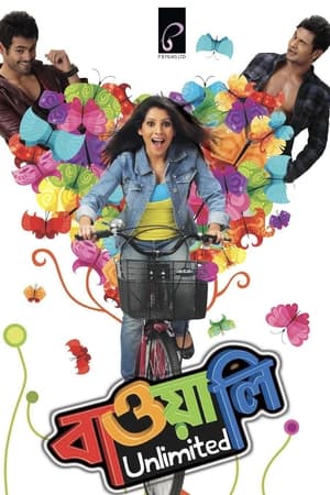 Bawali Unlimited (2012)