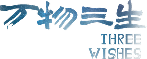 Three Wishes — Logos 2