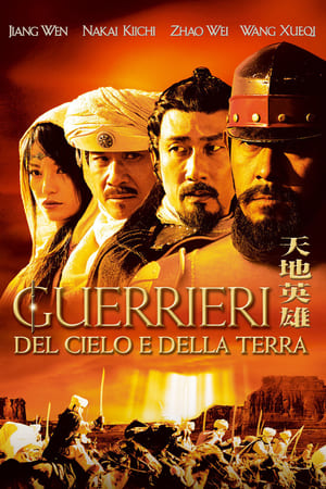 Guerrieri del cielo e della terra 2003