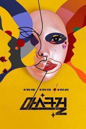 Poster Mask Girl 2023