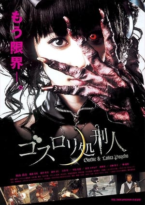 Poster ゴスロリ処刑人 2010