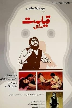 Poster Resurrection of Love (1973)