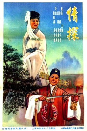 情探2017封面图