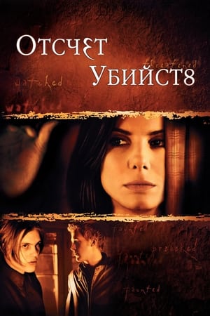 Poster Отсчет убийств 2002