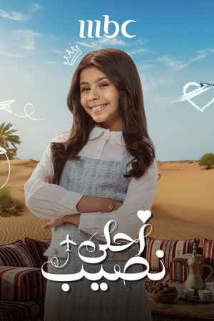 Ahla Nasseb