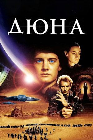 Image Дюна