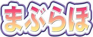 Maburaho — Logos 2
