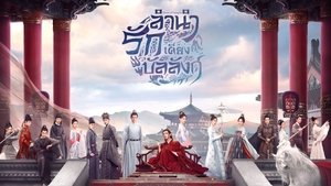 poster Dream of Chang'an