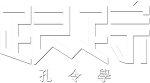 跟踪孔令学 — Logos 1