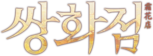 Flor Congelada — Logos 8