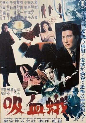 Poster 吸血蛾 1956