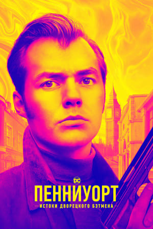 Poster Пенниуорт Сезон 3 Шотландская свадьба 2022