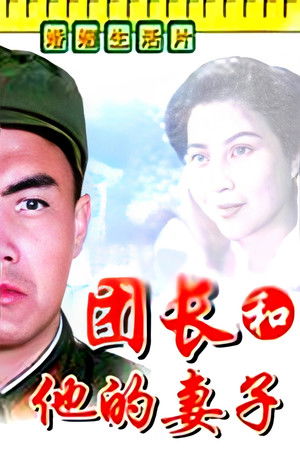 A Regimental Commander and His Wife