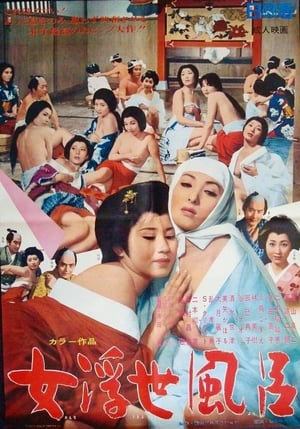 Poster Tokyo Bath Harem (1968)