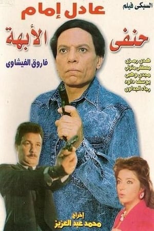 His Highness Hanafy poster