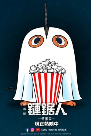 poster Chainsaw Man - The Movie: Reze Arc