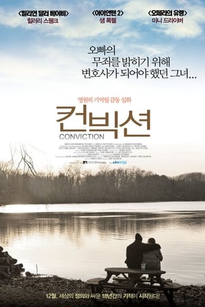 Poster 컨빅션 2010