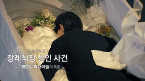 Episódio 3 - Morte no Funeral I - Crime Scene Zero