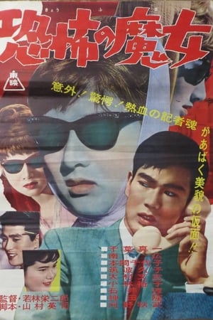 Poster 恐怖の魔女 1962