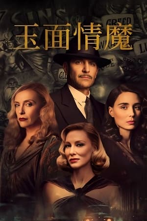 玉面情魔 (2021)