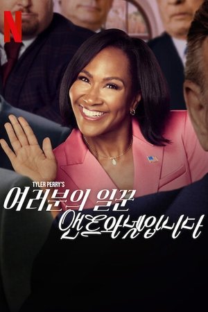 Image 여러분의 일꾼, 앤트와넷입니다