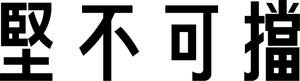 Imparável — Logos 1