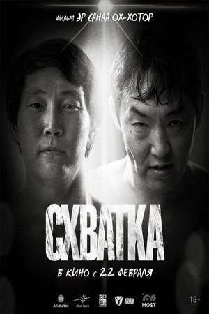 Fight 11