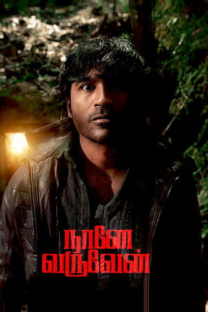 Naane Varuvean