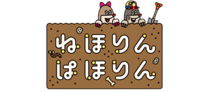 ねほりんぱほりん — Logos 2