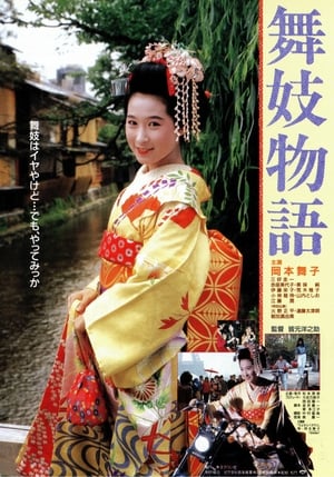 Poster Maiko monogatari 1987