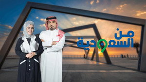 Mn A-Saudiya