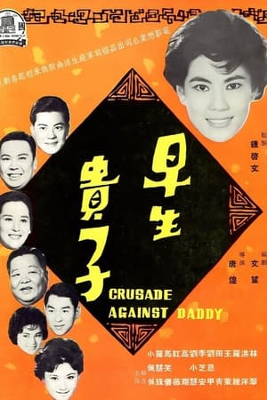 Poster Crusade Against Daddy 1962