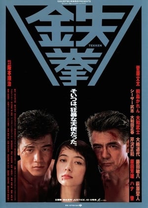 Poster Tekken (1990)