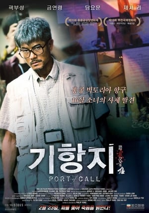 Poster 기항지 2015