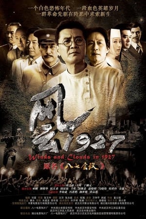 风云1927 poster