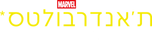 Thunderbolts* — Logos 3