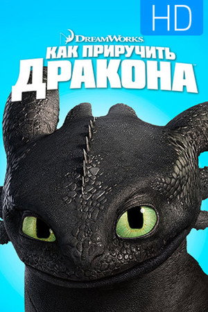 How to Train Your Dragon 351