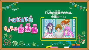 Tropical-Rouge! Precure: 1×12