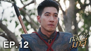 Épisode 12