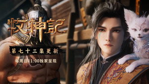 Tales of Herding Gods: 1×73