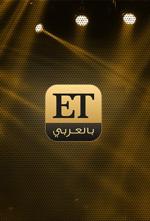 ET Arabic